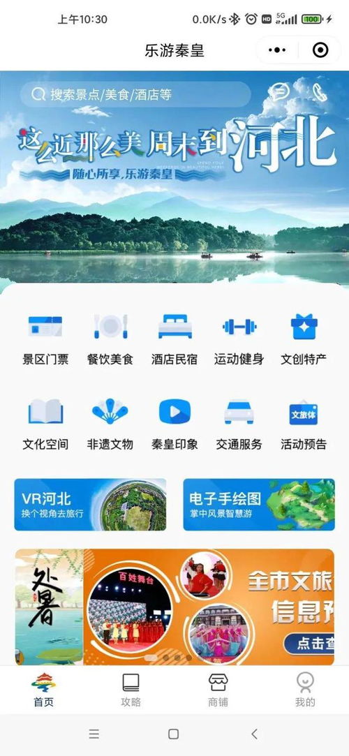 暢行秦皇島 開(kāi)啟智慧旅游新篇章，助力海濱城市魅力升級(jí)